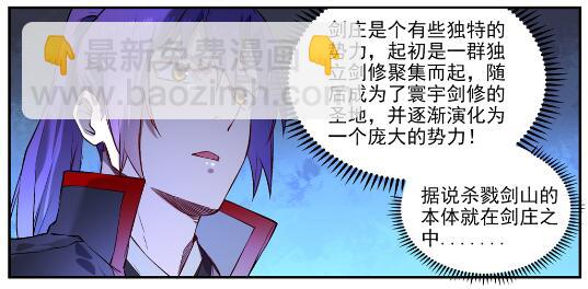 🍵百炼成神 第629话 途之终焉 第17页