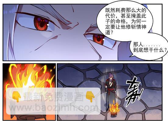 🍵百炼成神 第629话 途之终焉 第22页