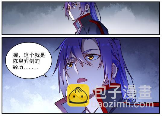 🍵百炼成神 第629话 途之终焉 第23页