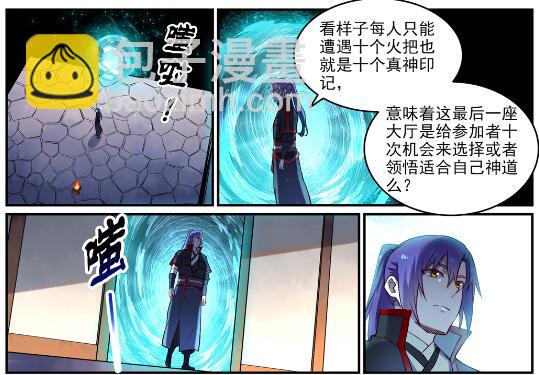 🍵百炼成神 第629话 途之终焉 第26页