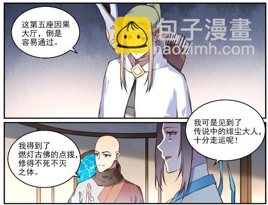 🍵百炼成神 第629话 途之终焉 第28页
