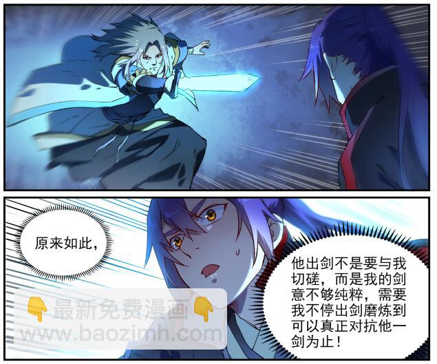 🍵百炼成神 第629话 途之终焉 第3页