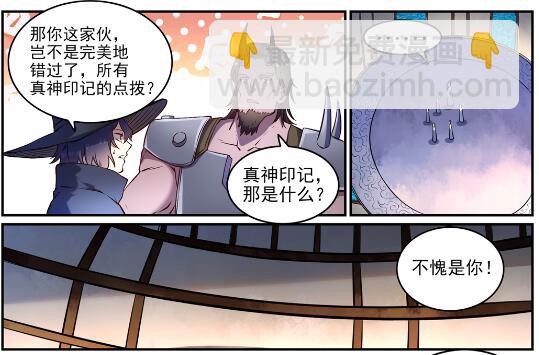 🍵百炼成神 第629话 途之终焉 第30页