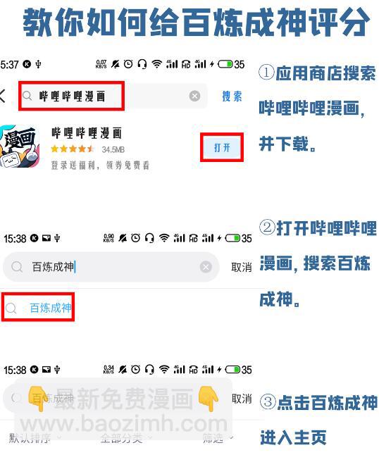 🍵百炼成神 第629话 途之终焉 第32页