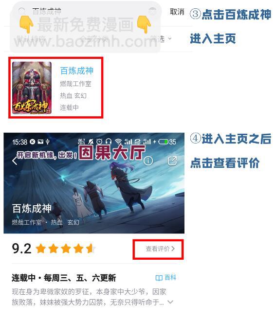 🍵百炼成神 第629话 途之终焉 第33页