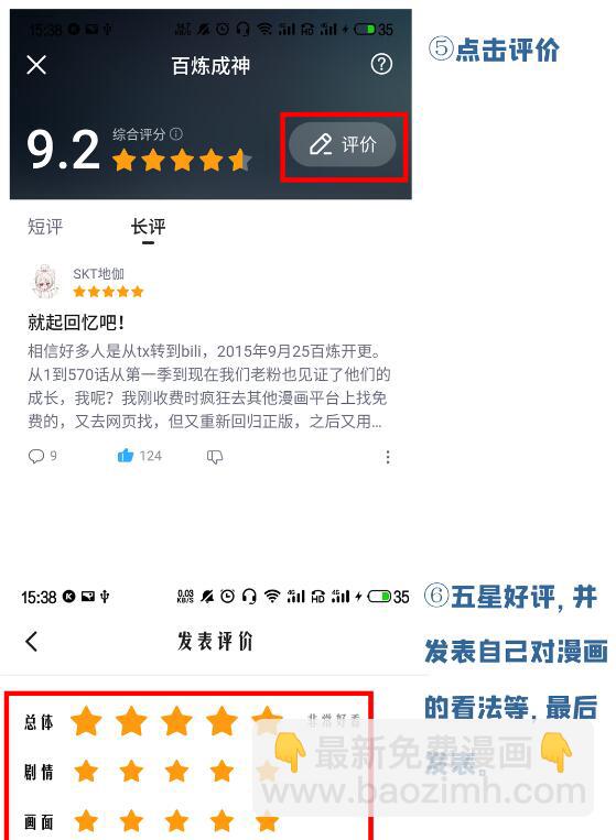 🍵百炼成神 第629话 途之终焉 第34页