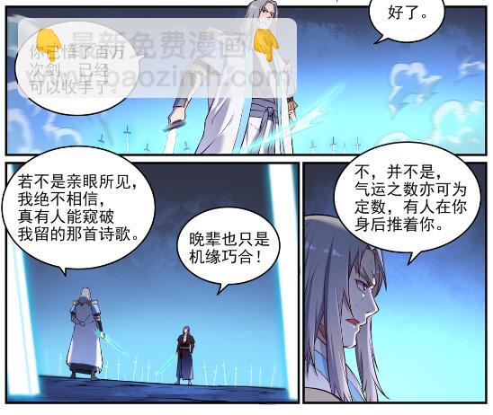 🍵百炼成神 第629话 途之终焉 第7页