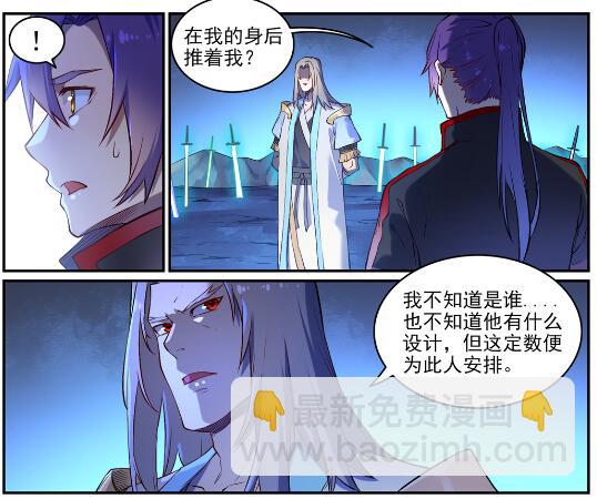 🍵百炼成神 第629话 途之终焉 第8页