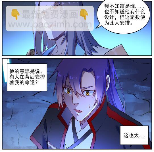 🍵百炼成神 第629话 途之终焉 第9页
