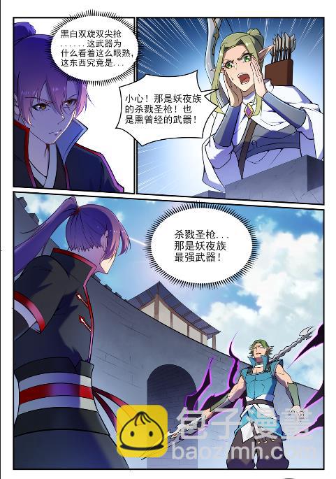 🍵百炼成神 第631话 杀戮圣枪 第10页