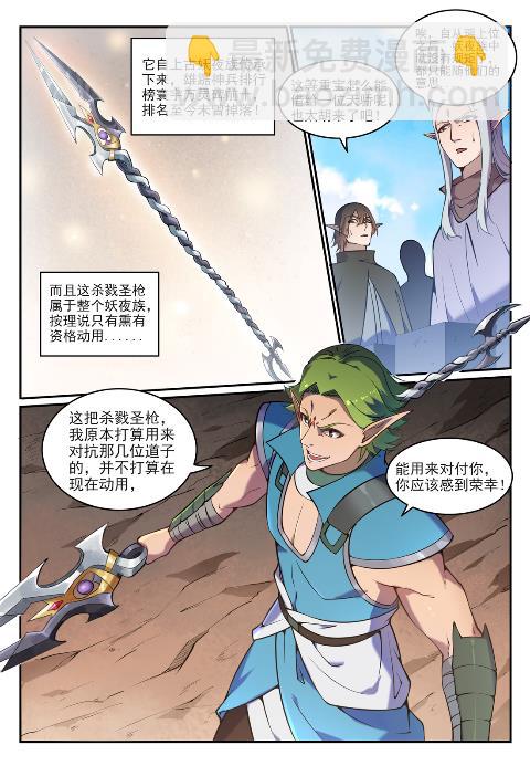 🍵百炼成神 第631话 杀戮圣枪 第11页