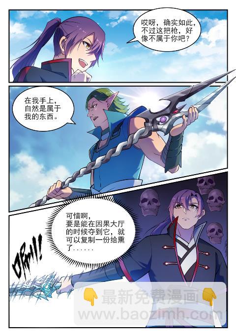 🍵百炼成神 第631话 杀戮圣枪 第12页