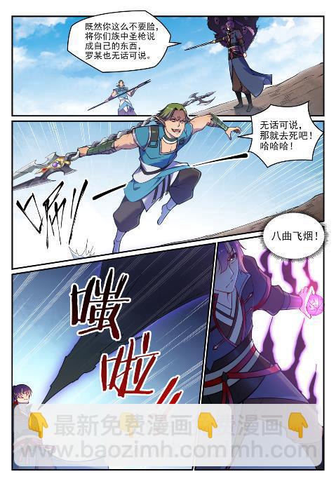🍵百炼成神 第631话 杀戮圣枪 第13页