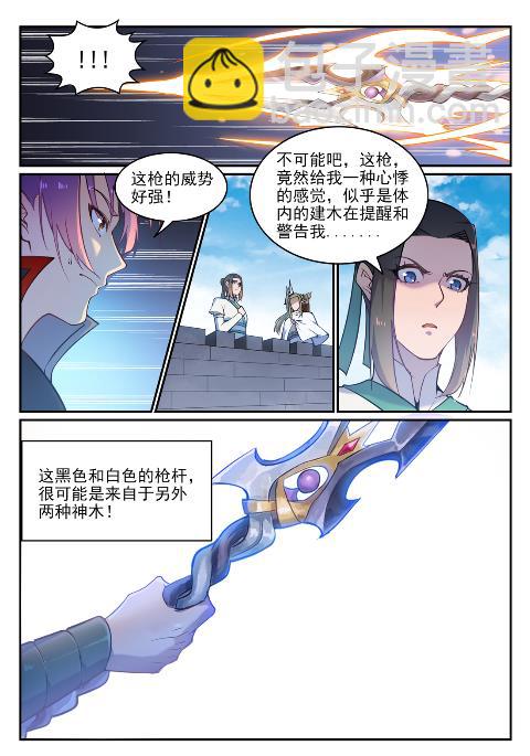 🍵百炼成神 第631话 杀戮圣枪 第14页