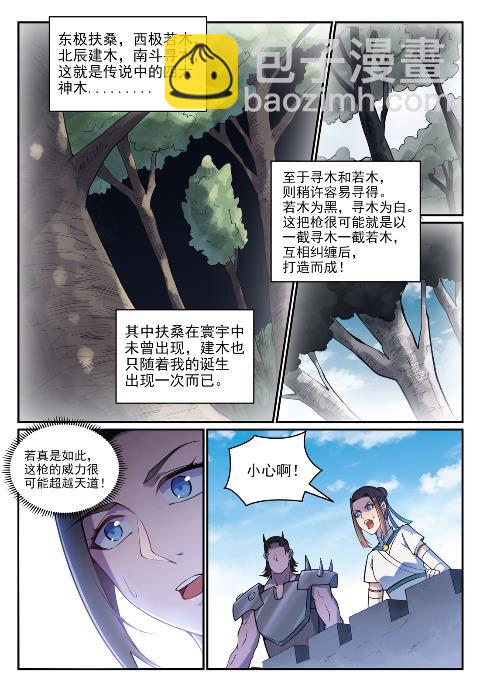 🍵百炼成神 第631话 杀戮圣枪 第15页