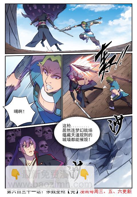 🍵百炼成神 第631话 杀戮圣枪 第16页
