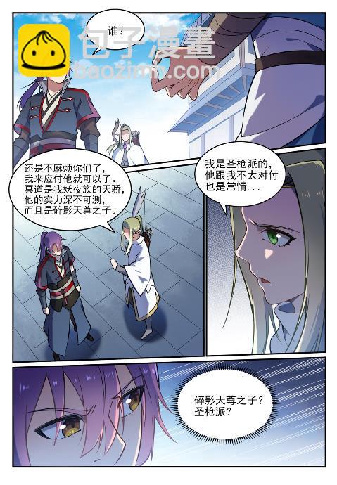🍵百炼成神 第631话 杀戮圣枪 第2页