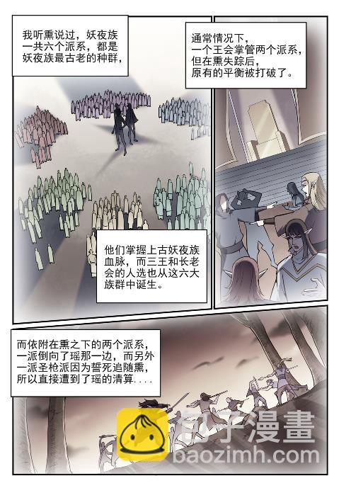 🍵百炼成神 第631话 杀戮圣枪 第3页