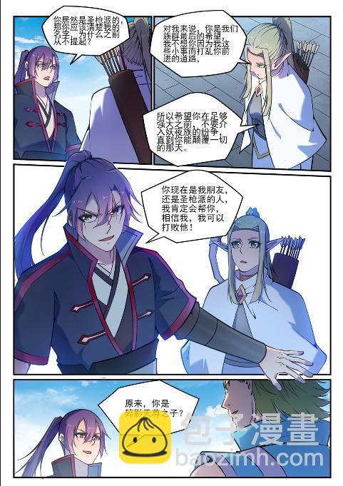 🍵百炼成神 第631话 杀戮圣枪 第4页