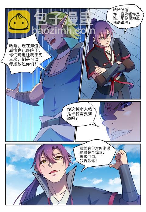 🍵百炼成神 第631话 杀戮圣枪 第5页