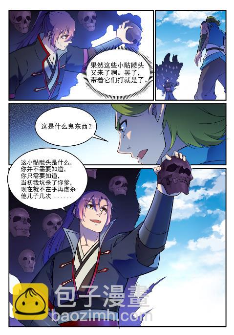 🍵百炼成神 第631话 杀戮圣枪 第7页