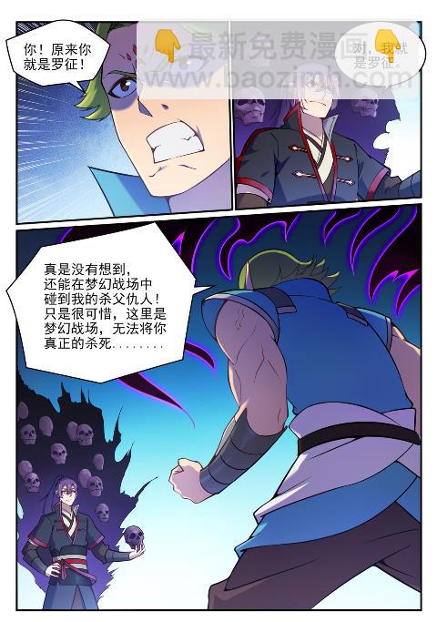 🍵百炼成神 第631话 杀戮圣枪 第8页