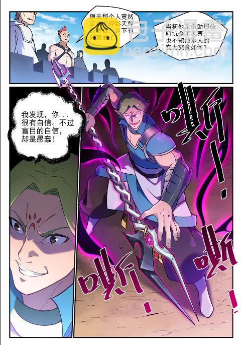 🍵百炼成神 第631话 杀戮圣枪 第9页