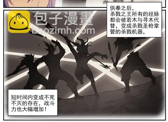 🍵百炼成神 第633话 血祭魔器 第10页