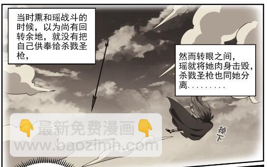 🍵百炼成神 第633话 血祭魔器 第11页