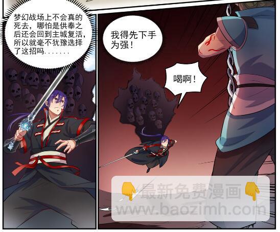🍵百炼成神 第633话 血祭魔器 第12页