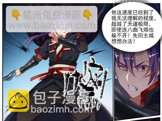 🍵百炼成神 第633话 血祭魔器 第19页