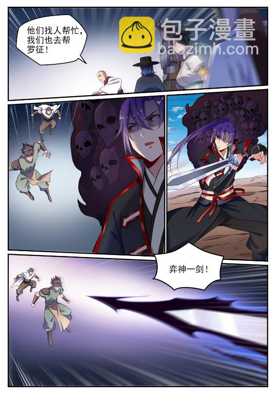 🍵百炼成神 第633话 血祭魔器 第2页