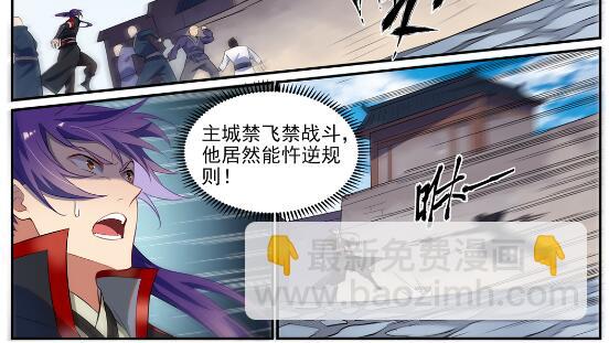 🍵百炼成神 第633话 血祭魔器 第22页