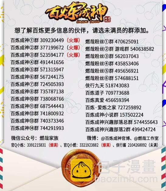 🍵百炼成神 第633话 血祭魔器 第29页
