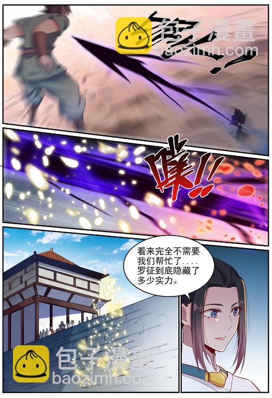 🍵百炼成神 第633话 血祭魔器 第4页
