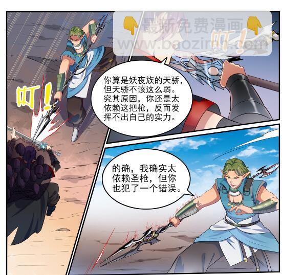 🍵百炼成神 第633话 血祭魔器 第5页