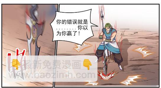 🍵百炼成神 第633话 血祭魔器 第7页