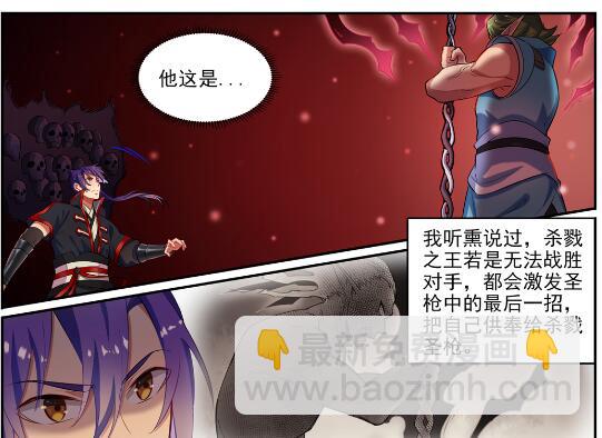 🍵百炼成神 第633话 血祭魔器 第9页