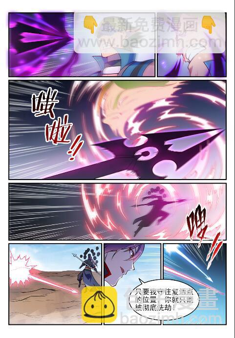🍵百炼成神 第635话 日暮途穷 第10页