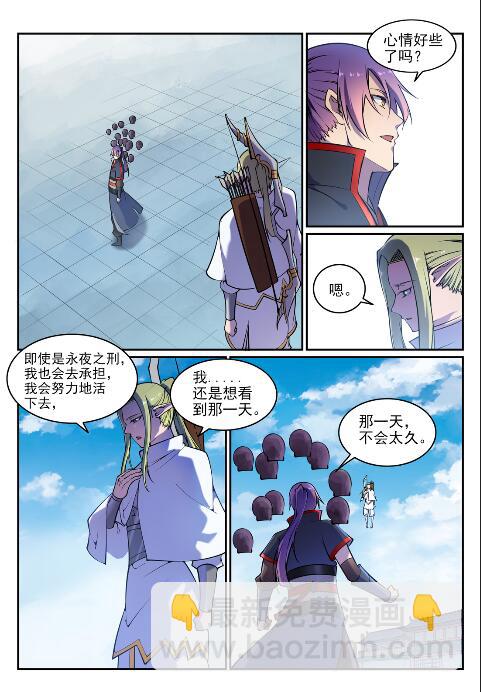 🍵百炼成神 第635话 日暮途穷 第15页