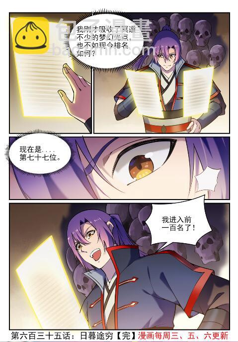 🍵百炼成神 第635话 日暮途穷 第16页