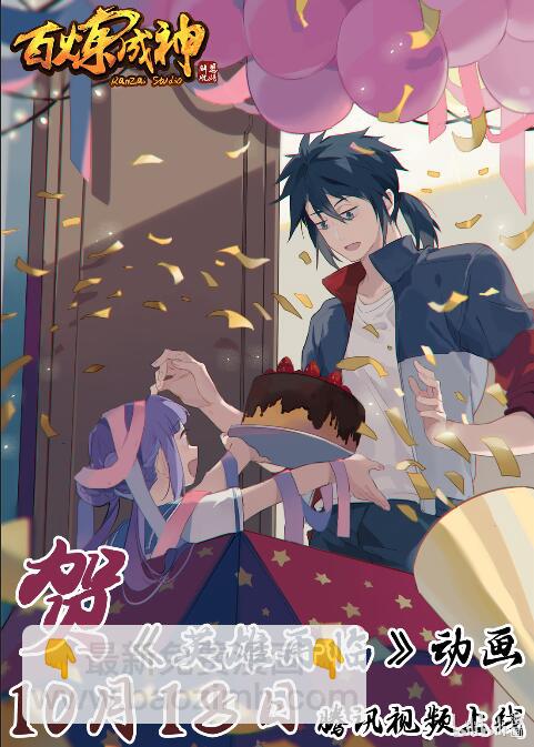 🍵百炼成神 第635话 日暮途穷 第17页