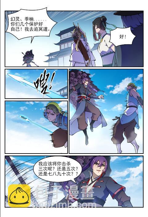 🍵百炼成神 第635话 日暮途穷 第3页
