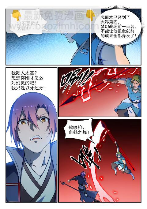 🍵百炼成神 第635话 日暮途穷 第4页