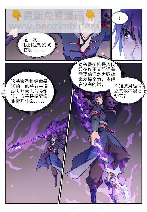 🍵百炼成神 第635话 日暮途穷 第5页
