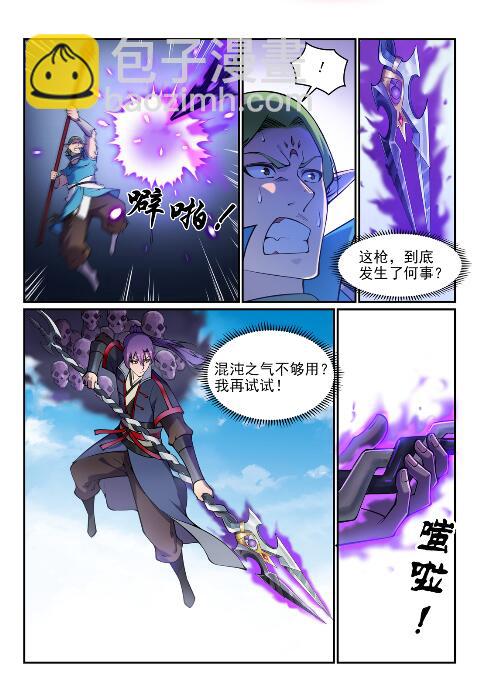 🍵百炼成神 第635话 日暮途穷 第7页