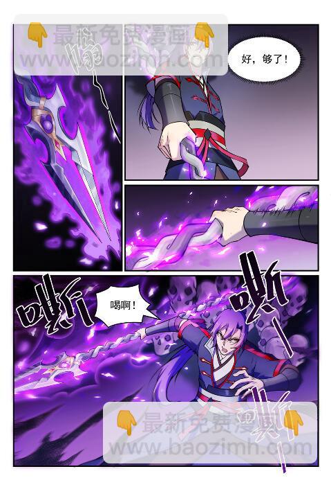 🍵百炼成神 第635话 日暮途穷 第8页
