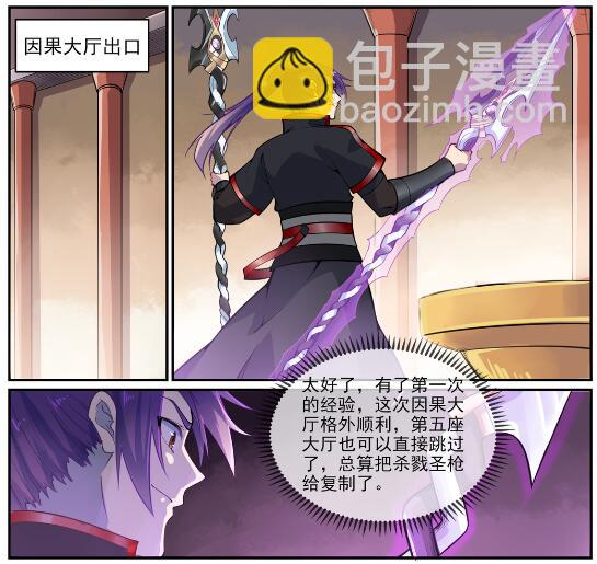 🍵百炼成神 第637话 强者如林 第14页