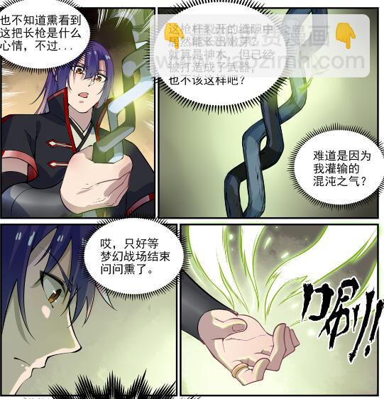 🍵百炼成神 第637话 强者如林 第15页
