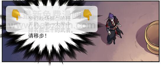 🍵百炼成神 第637话 强者如林 第16页